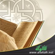 القيم الإنسانية في القرآن الكريم