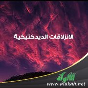 الانزلاقات الديدكتيكية