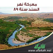 معركة نهر السند سنة 89 هـ