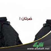 ضرتان!