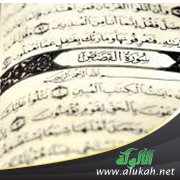 تفسير الربع الثاني من سورة القصص