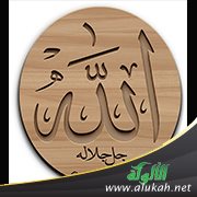 الرحمن الرحيم جل جلاله