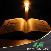 القرآن والنظريات العلمية الحديثة