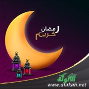 رمضان شهر الدعاء والذكر