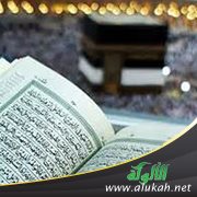 التوحيد في آيات الحج