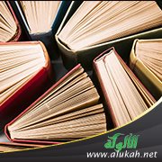 أشهر العلماء المؤلفين في الإسلام وأشهر كتبهم المطبوعة