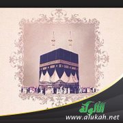 من فضائل يوم عرفة وأحكام الأضحية