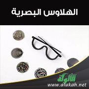 الهلاوس البصرية