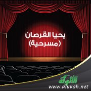 يحيا القرصان (مسرحية)