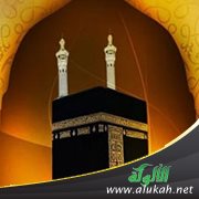 التمسوا وحدة الأمة في الحج
