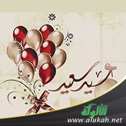 العيد مكرمة السماء (قصيدة)