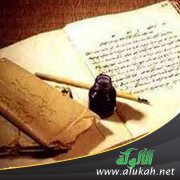 لمحات حول كتب السؤالات في علم الحديث