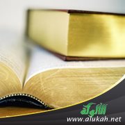 طريقة التصنيف والتلقي عند الفقهاء