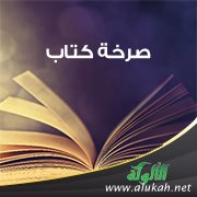 صرخة كتاب
