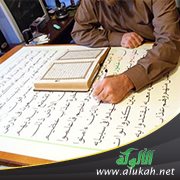 تعريف الحديث المصحف ومثاله