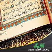 تأملات في بعض الآيات