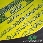 نور البيان في مقاصد سور القرآن: آل عمران