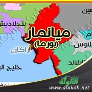 كيف ننصر مسلمي بورما ؟