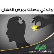 والدتي مصابة بمرض الذهان