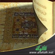 زنة المجلد والجزء الحديثي المخطوط