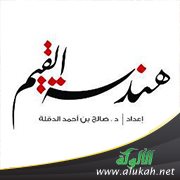 د. صالح بن أحمد الدقلة في محاضرة: هندسة القيم