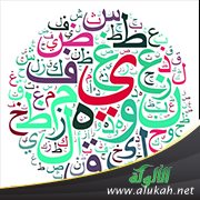 مستقبل اللغة العربية رهين بأهلها