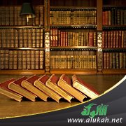 أشهر كتب مصطلح الحديث