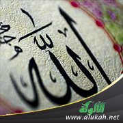 ولاية الله تعالى للمؤمنين (2) آثارها وثمارها
