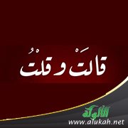 قالت وقلت (قصيدة)