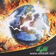 علامات الساعة الكبری الأرضية