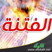 جمال الفتن