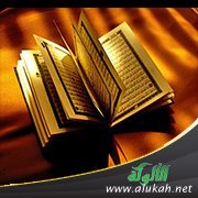 أهداف القصة في القرآن