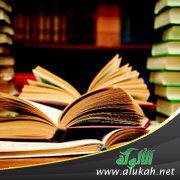 صدر حديثا كتب السنة وعلومها (120)
