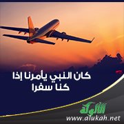 حديث: كان النبي يأمرنا إذا كنا سفرا ألا ننزع خفافنا ثلاثة أيام