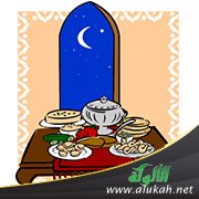 أحكام الصوم ونوازله المعاصرة