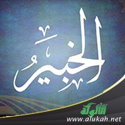 معنى اسم الخبير