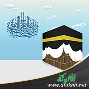 حج البيت (للأطفال)
