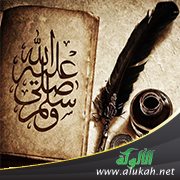 التأسي بالنموذج والتواصل الحي مع السيرة النبوية