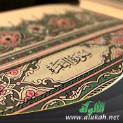 مقاصد سورة البقرة