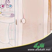 البعد عند قضاء الحاجة