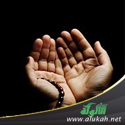 كيفية الإقبال على الله