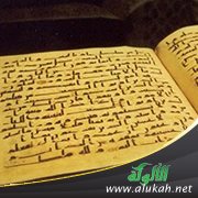 أوروبا وألف ألف مصحف