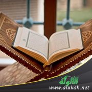 حكم نسيان القرآن