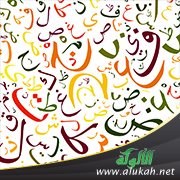 أهمية البحث في اللغة العربية