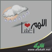 اللهم أغثنا (خطبة)