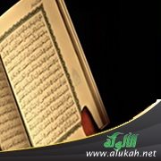 حديث: لا تقرأ الحائض ولا الجنب شيئًا من القرآن - دراسة نقدية