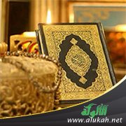بالقرآن أسلم هؤلاء