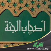 قصة أصحاب الجنة: دروس وعبر