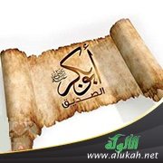 أبو بكر الصديق رضي الله عنه (خطبة)