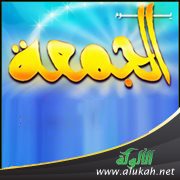 حديث: من توضأ يوم الجمعة فبها ونعمت ومن اغتسل فالغسل أفضل